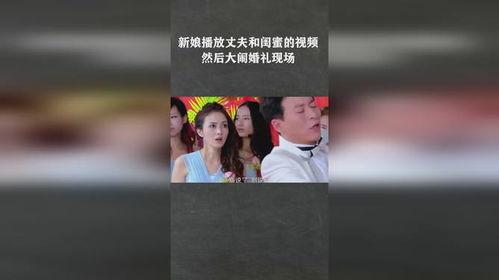 新娘爆料老公视频,老公私密视频背后的惊人真相